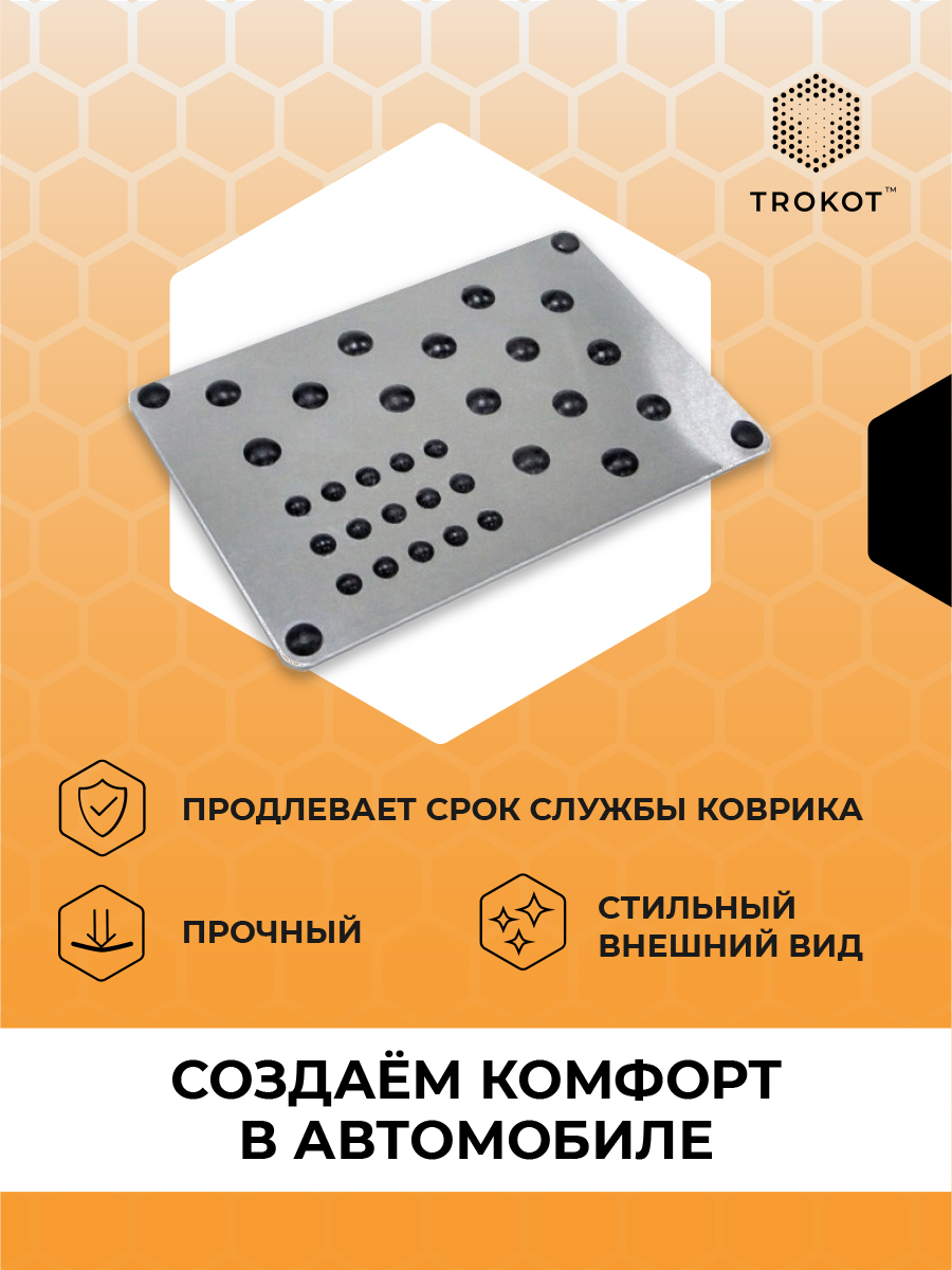  Коврики EVA - Подпятник для ковриков Подпятник Универсальный, Подпятник полимерный - фото